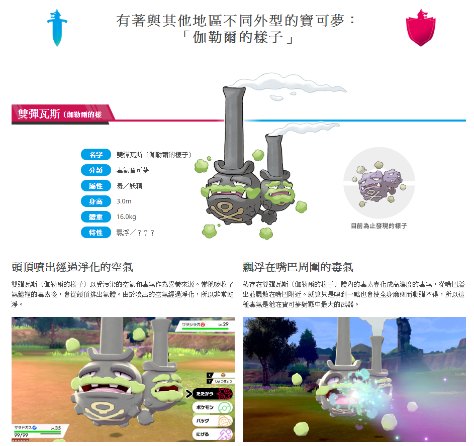 台中市民渴望的紳士雙彈瓦斯。（翻攝《劍／盾》官網）