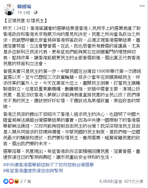 韓國瑜昨晚在臉書寫長文表達對香港泛民主派的勝利。（翻攝自韓國瑜臉書）