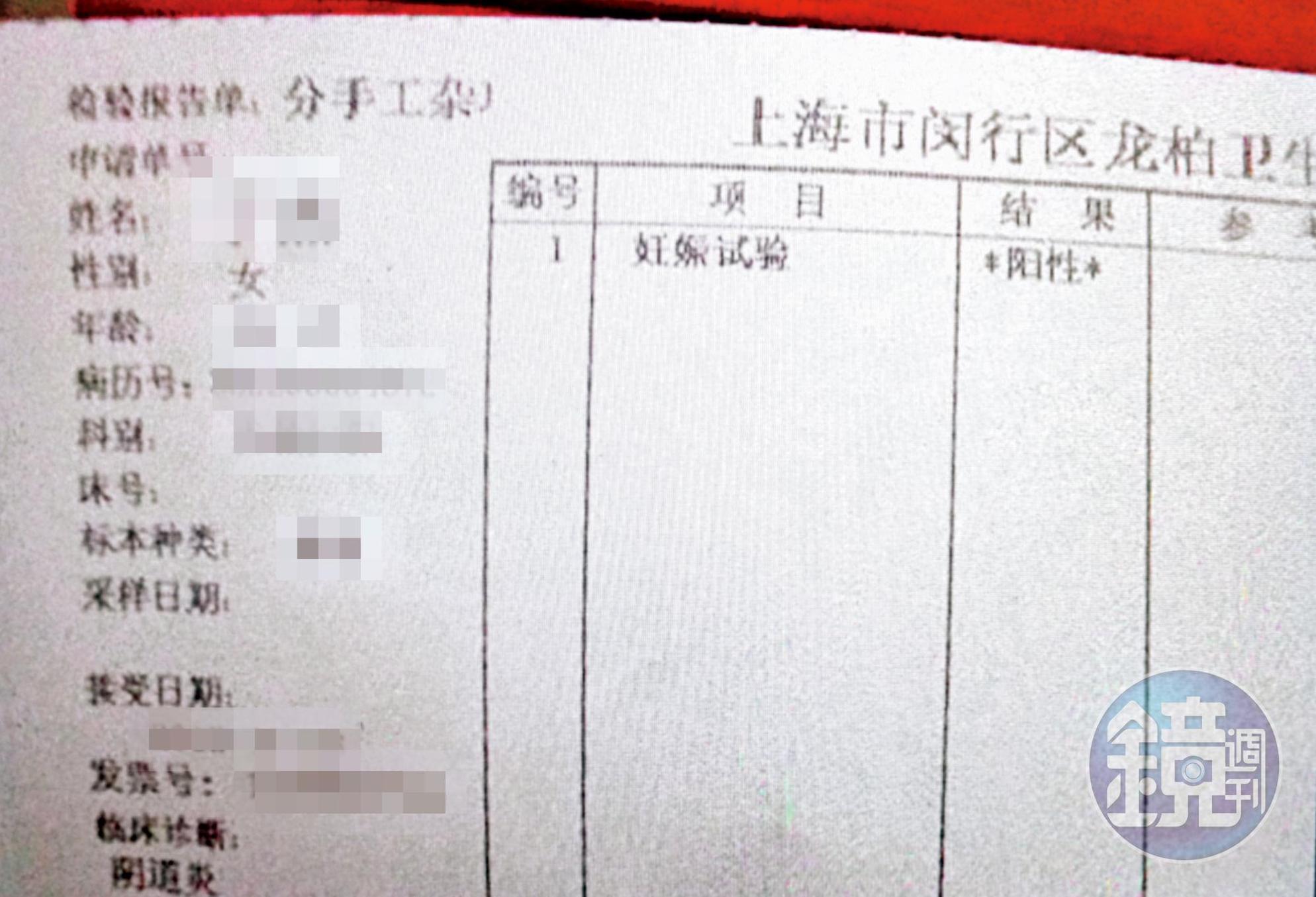 G小姐將驗孕報告傳給張乙濤，說自己已懷了張的骨肉。（讀者提供）