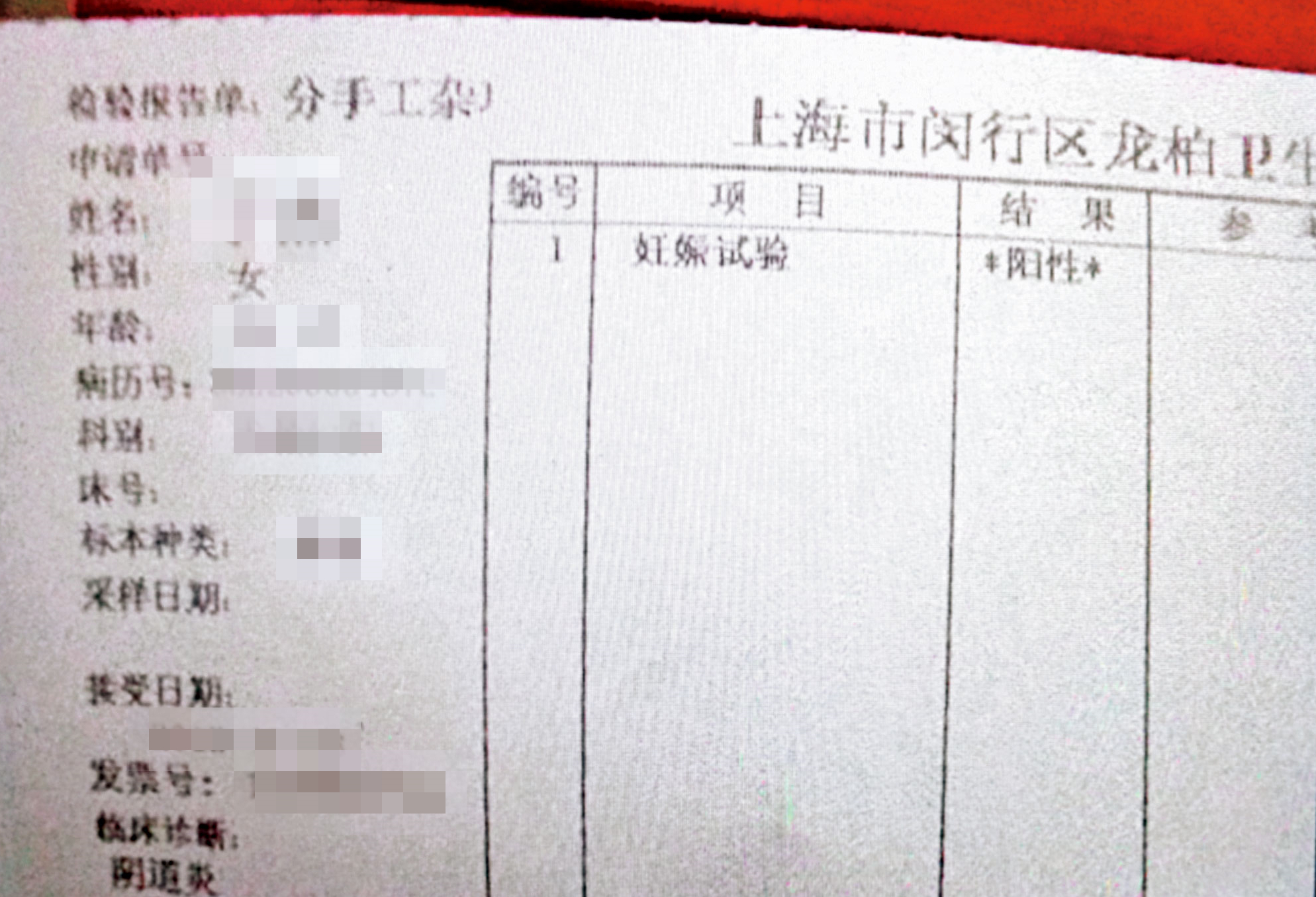 G小姐將驗孕報告傳給張乙濤,說自己已懷了張的骨肉。(讀者提供)