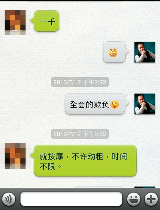 張乙濤曾趁妻子返回台灣時,傳訊找要價人民幣千元的按摩女到府服務。(讀者提供)