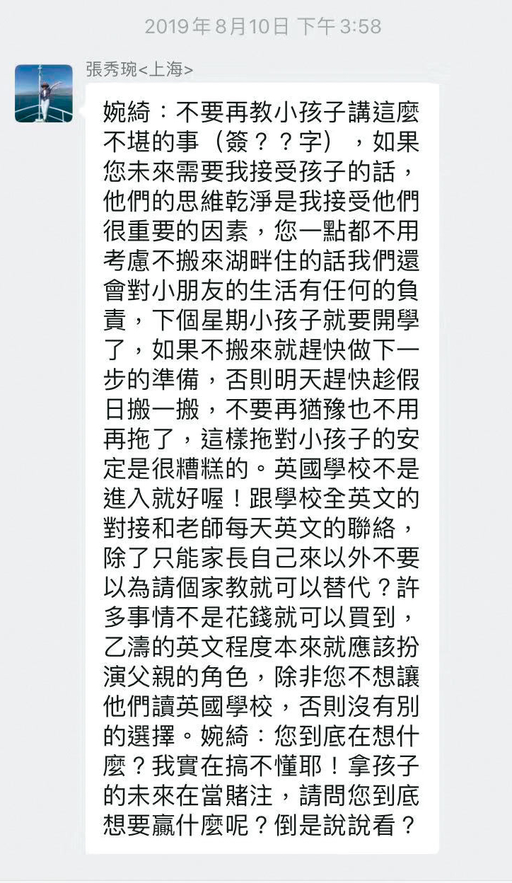 知情人士說,張秀琬、張乙濤母子在上海商界一副樂善好施的樣子,卻欲斷絕3個孫子的金援。(讀者提供)
