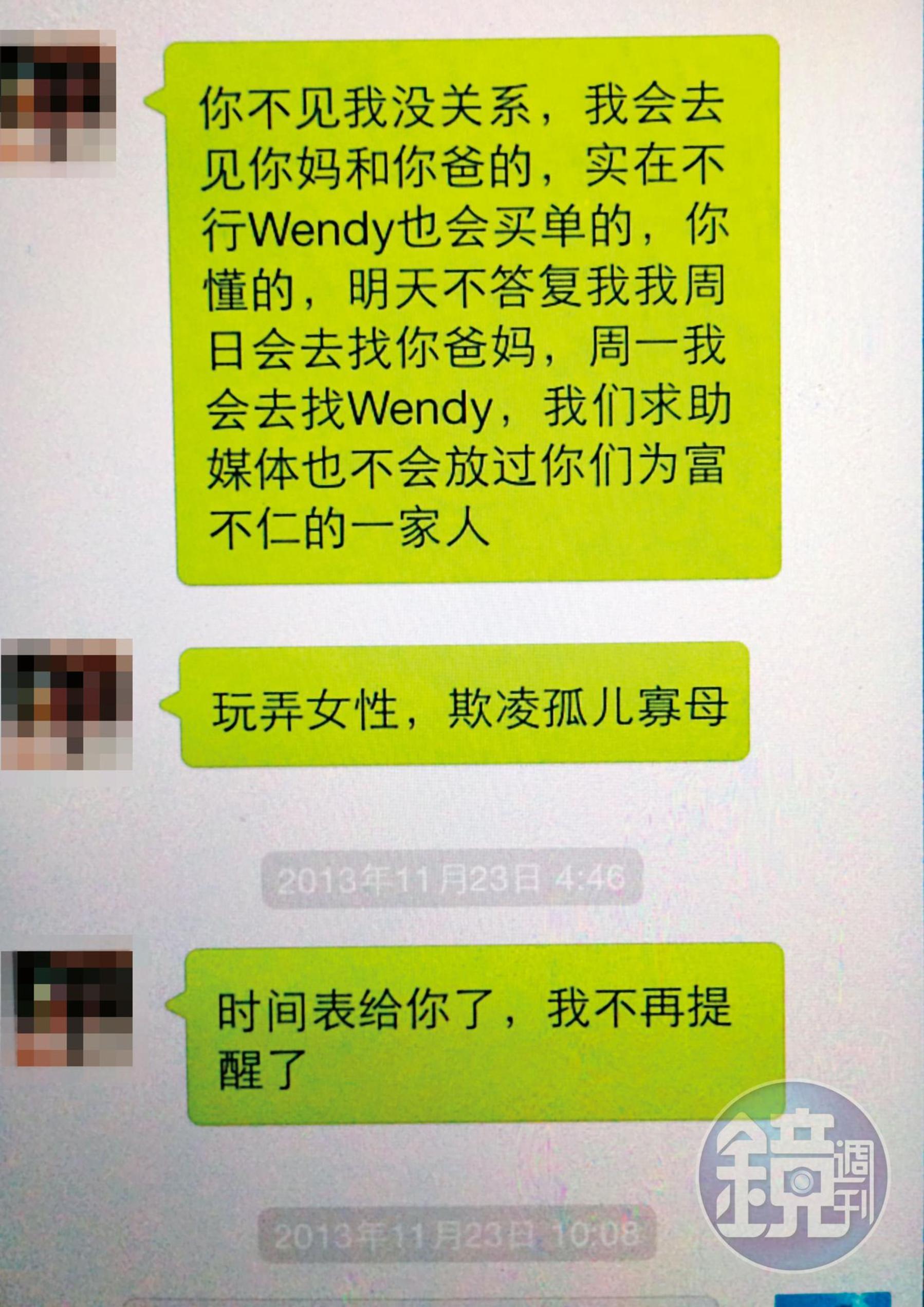 G小姐在訊息中對張乙濤避不見面一事表達不滿，並揚言要找張的父母、妻子（Wendy）給個交代。（讀者提供）