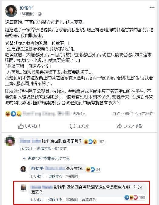 彭怡平一文惹禍上身,至今未出面說明。(翻攝自半調子文青臉書)