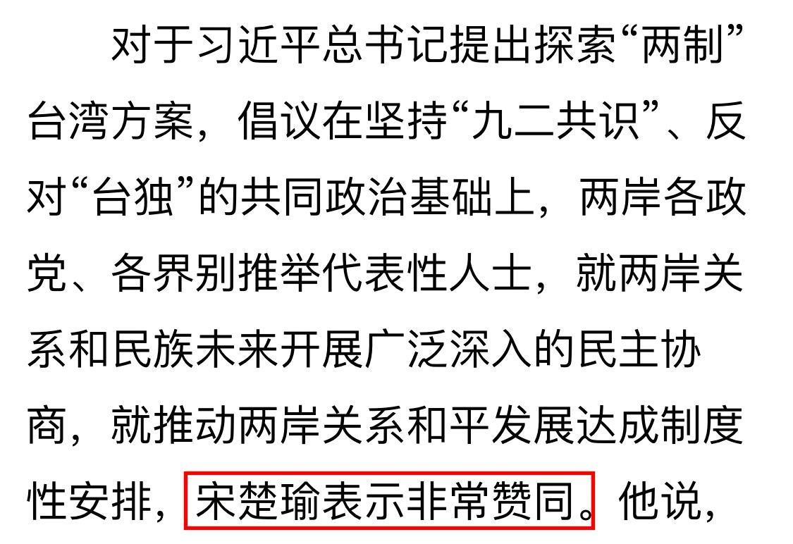 今年4月底，中國《新華社》在宋楚瑜專訪中指他贊同習近平的「一國兩制」台灣方案，但宋楚瑜嚴正駁斥自己從未呼應這種說法。（翻攝自新華網）