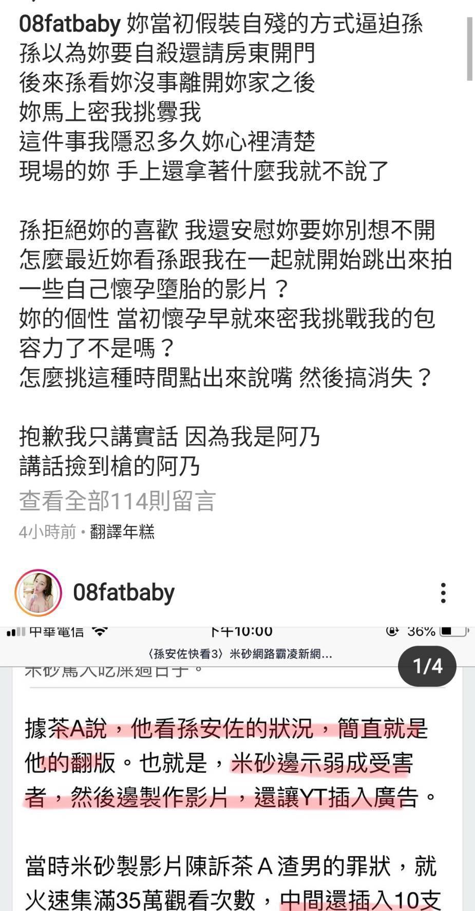 阿乃po出米砂之前曾傳給她的私訊，指對方在被孫拒絕後，演了一場自殘的戲。（翻攝自阿乃IG）