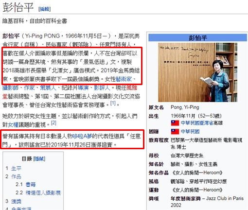 彭怡平個人簡介遭網友竄改嘲諷。（翻攝自維基百科）