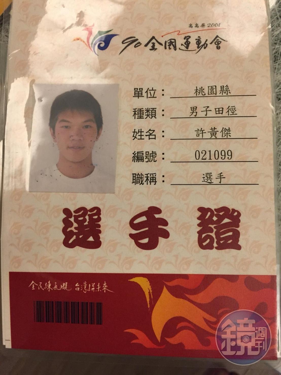 許黃傑學生時期是田徑選手,他退伍後才誤入歧途。(許黃傑提供)