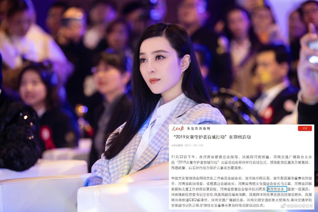 范冰冰名字登上大陸官媒報紙，被網友視為解禁的開始。（合成圖片，翻攝自范冰冰工作室微博）