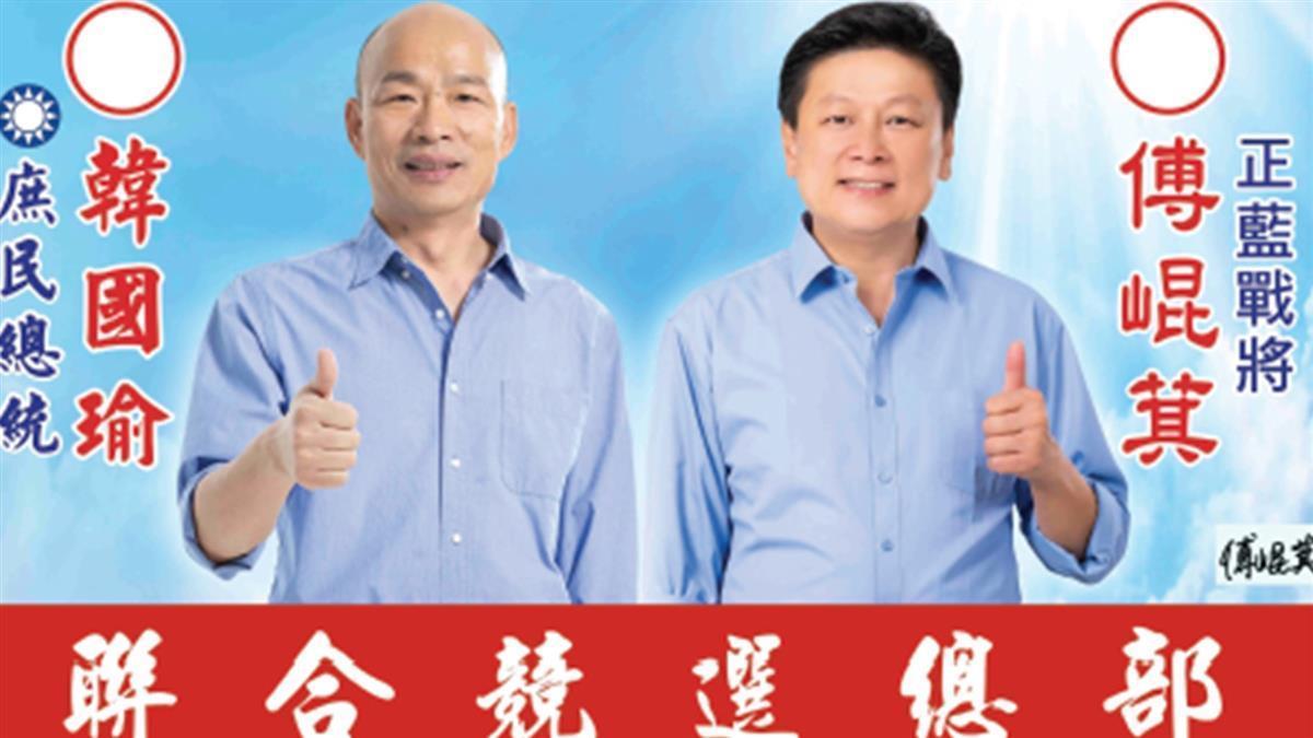 傅崐萁在成立競選總部的文宣上合成韓國瑜的照片。（翻攝更生日報）
