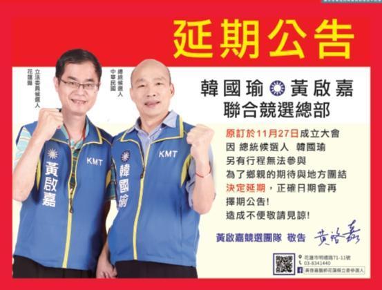 國民黨立委提名人黃啟嘉的文宣則是延期公告。（翻攝更生日報）