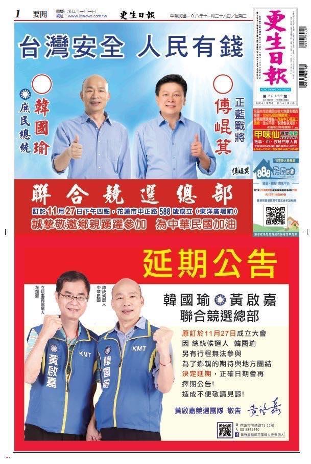 傅崐萁及黃啟嘉出現在《更生日報》頭版版面，雙雙釋出與韓國瑜合照。（翻攝更生日報）