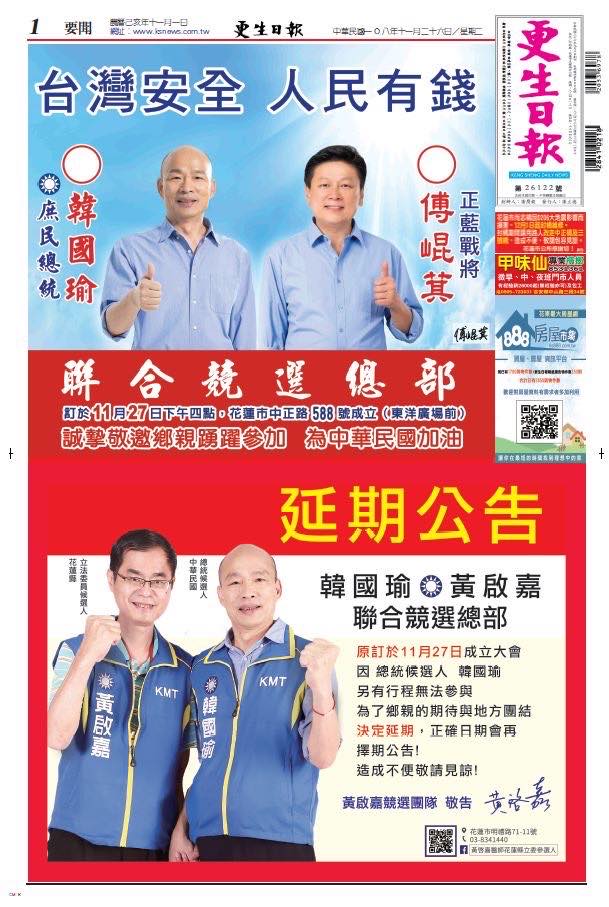 傅崐萁及黃啟嘉出現在《更生日報》頭版版面,雙雙釋出與韓國瑜合照。(翻攝更生日報)