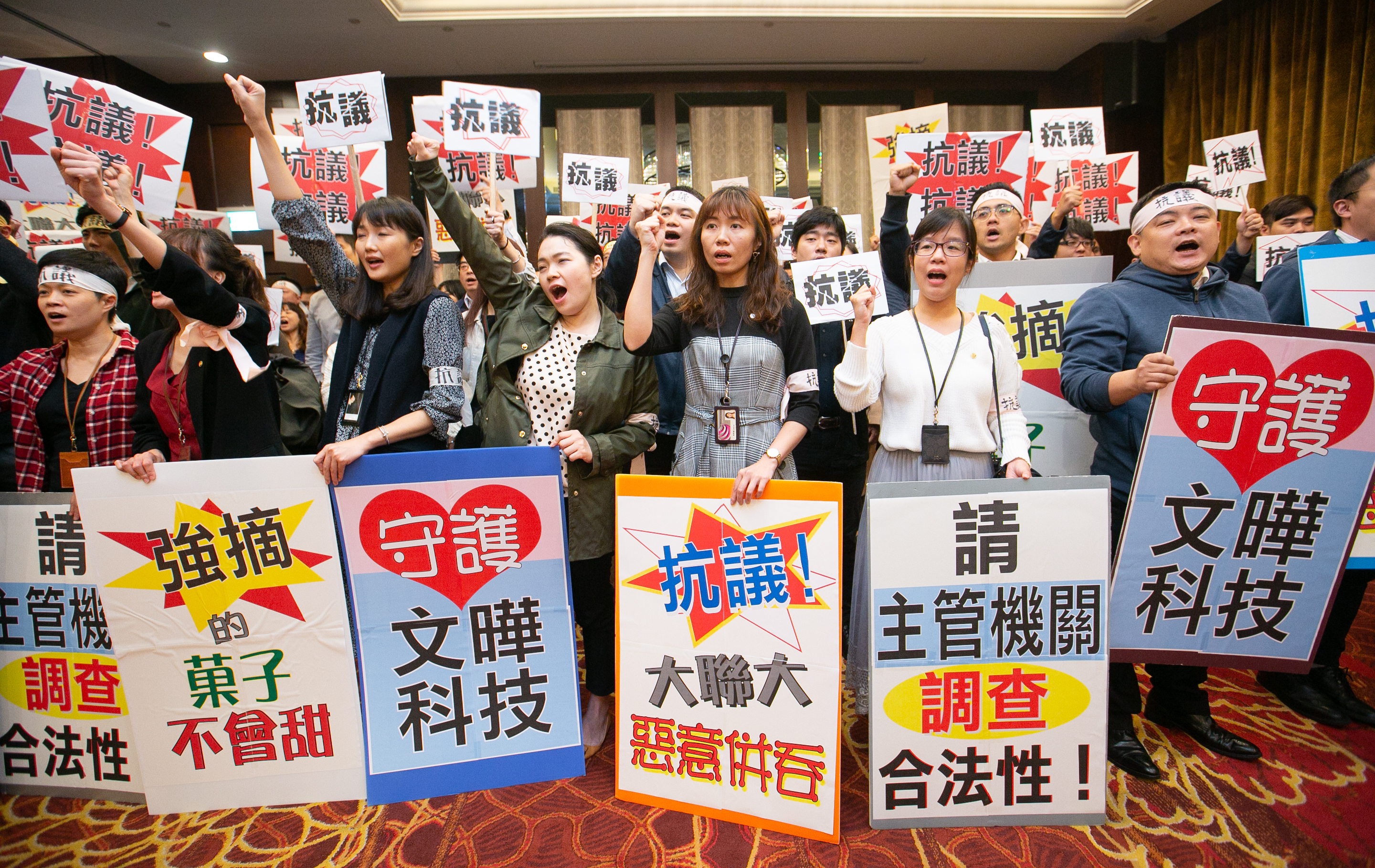 文曄科技員工抗議被併購。