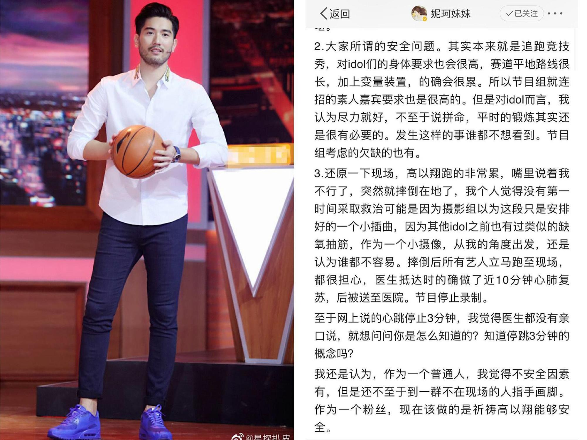 有現場目擊網友表示，高以翔昏倒前最後一句話就是「我不行了」。（圖/翻攝自微博）