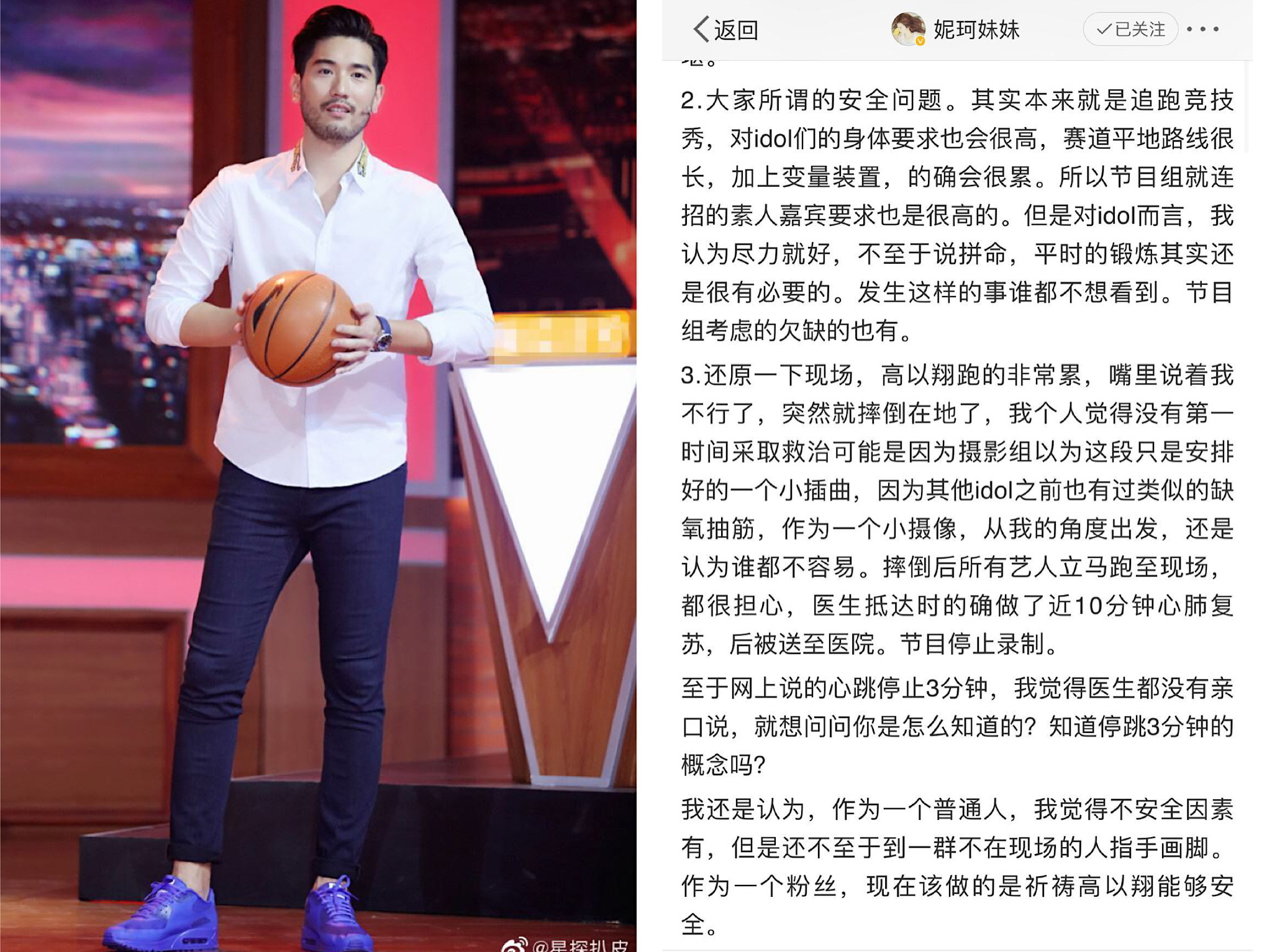 有現場目擊網友表示，高以翔昏倒前最後一句話就是「我不行了」。（圖/翻攝自微博）