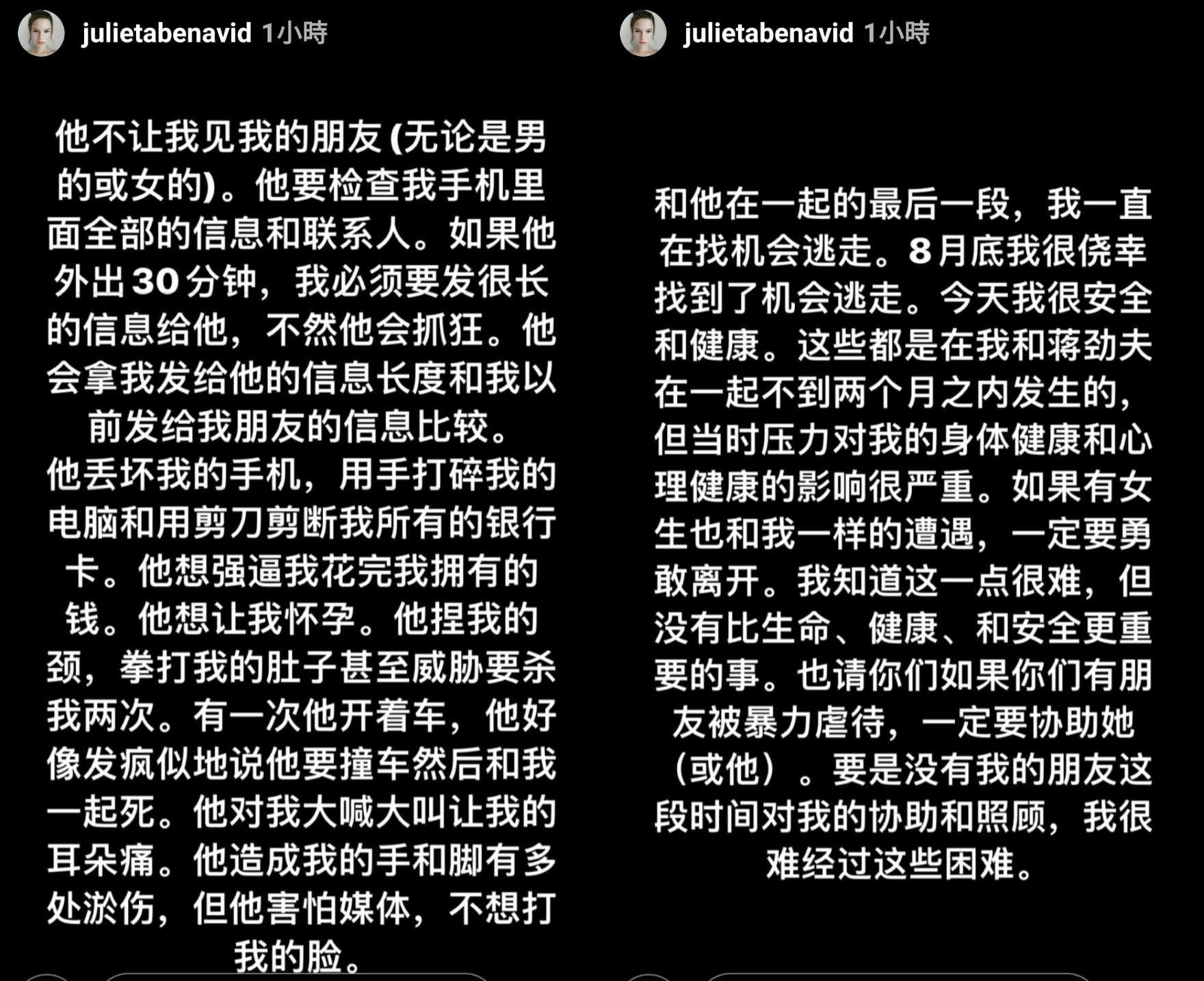 Julieta與蔣勁夫交往2個月，形容就像坐牢一樣。（翻攝Julieta IG）