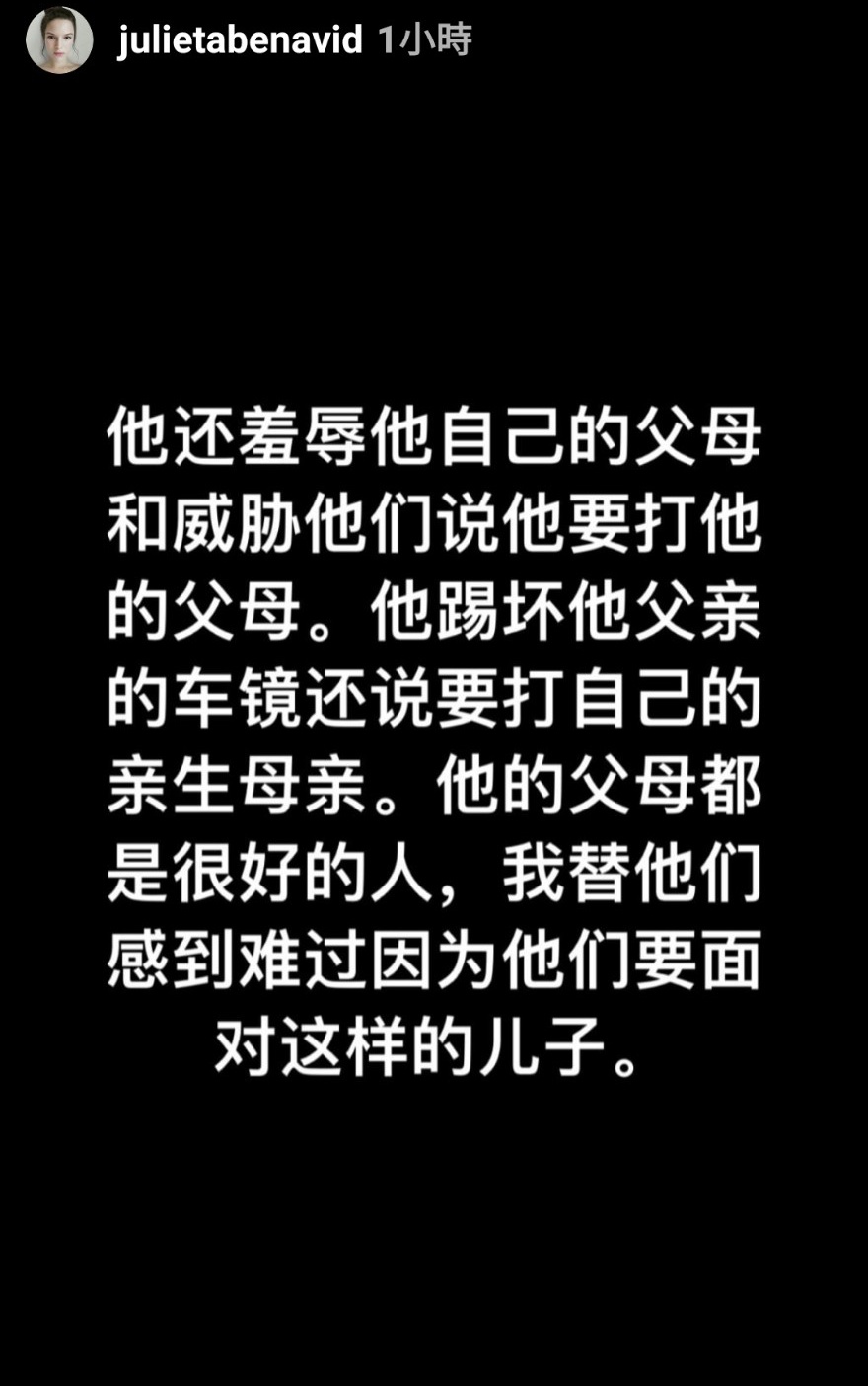 Julieta說蔣勁夫連自己的爸媽都敢動手。（翻攝Julieta IG）