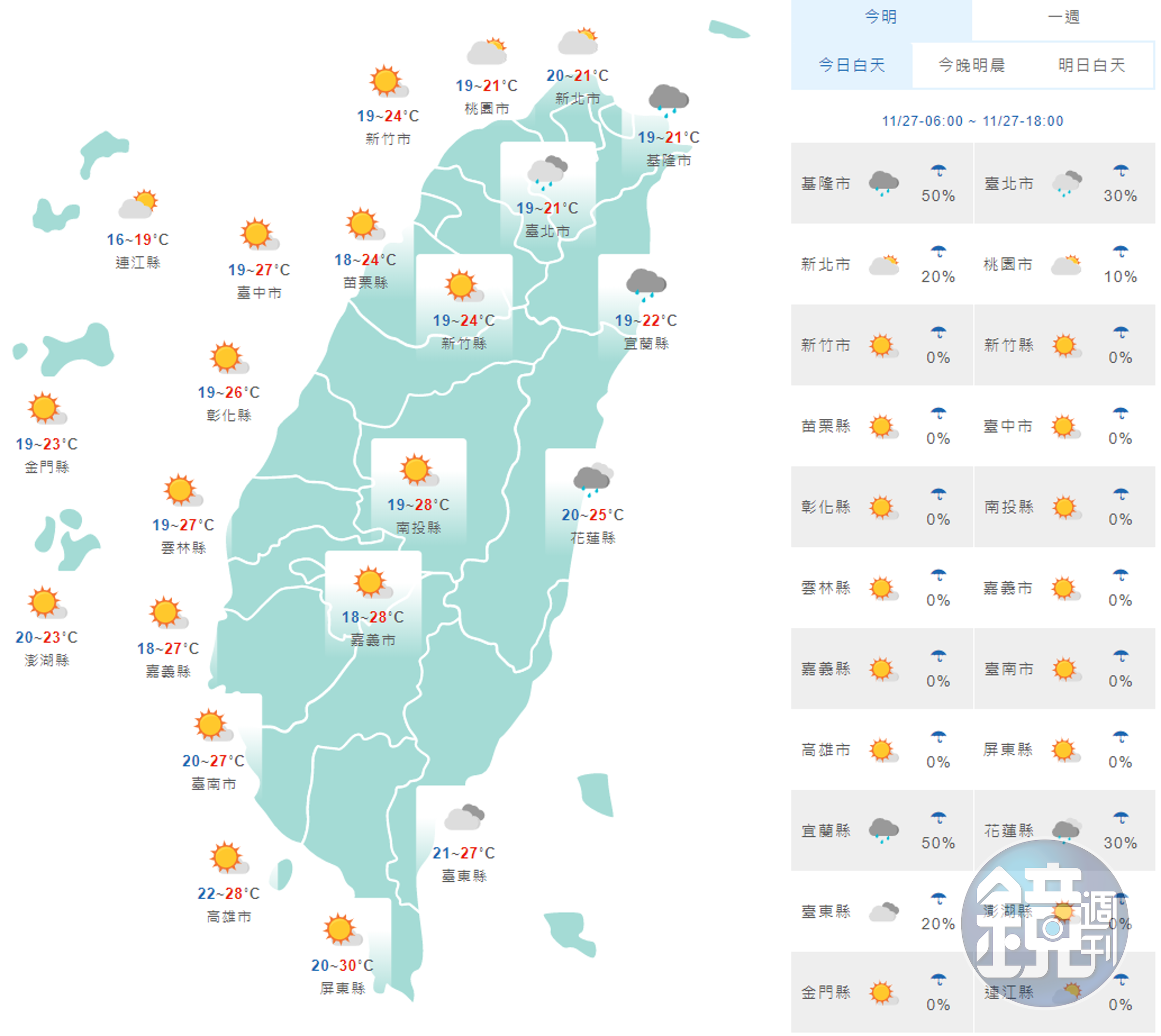 全台今日天氣概況。（翻攝中央氣象局）
