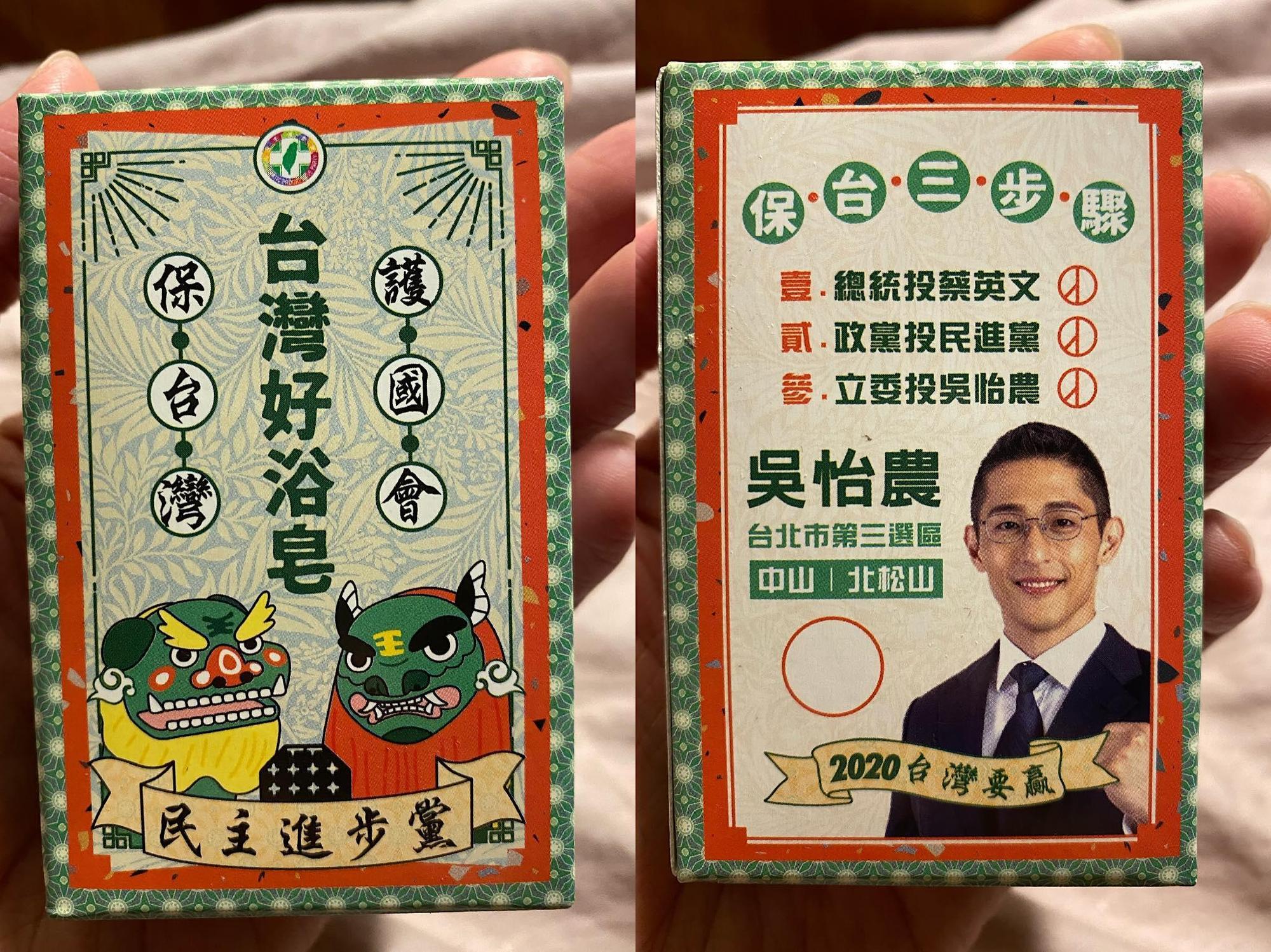 吳怡農競選團隊所發放的肥皂。(翻攝焦糖陳嘉行臉書)