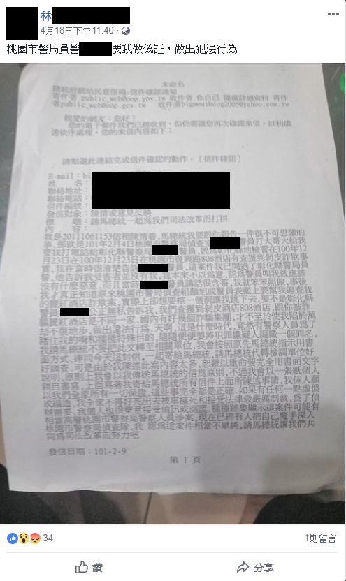林姓民眾月前在臉書社團po文指控，遭小隊長提告妨礙名譽。（翻攝畫面）
