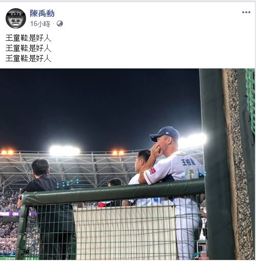 陳禹勳發文力挺，認為王柏融是好人。（翻攝自陳禹勳臉書）