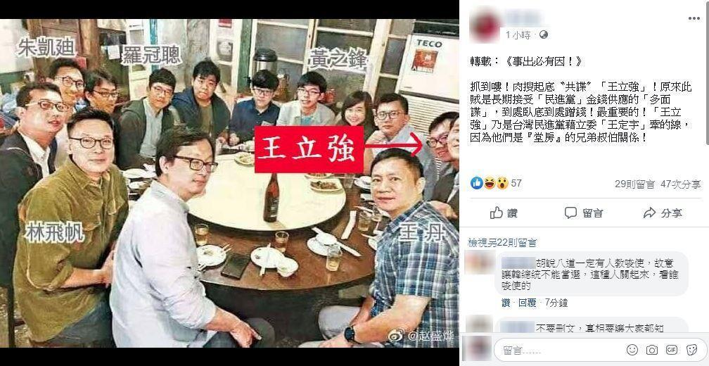 網路瘋傳林飛帆與共諜王立強同桌吃飯,林飛帆痛斥造謠並提告。(翻攝臉書)