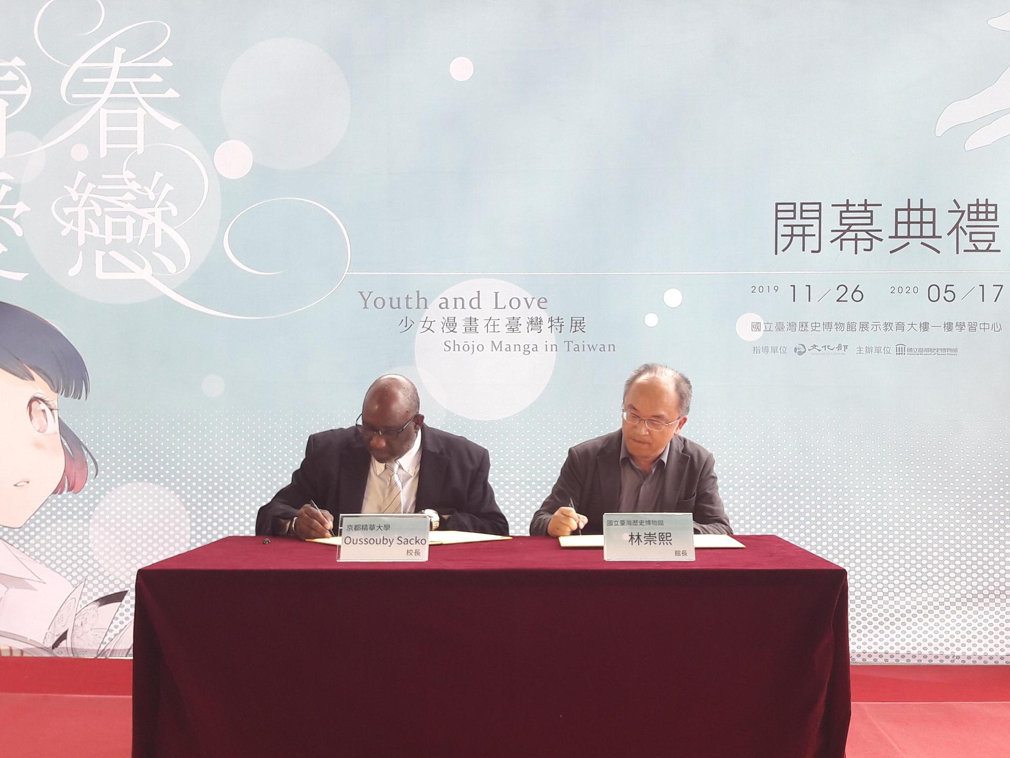 台史博館長林崇熙（右）與京都精華大學校長Oussouby SACKO簽訂合作協議書。（文化部提供）