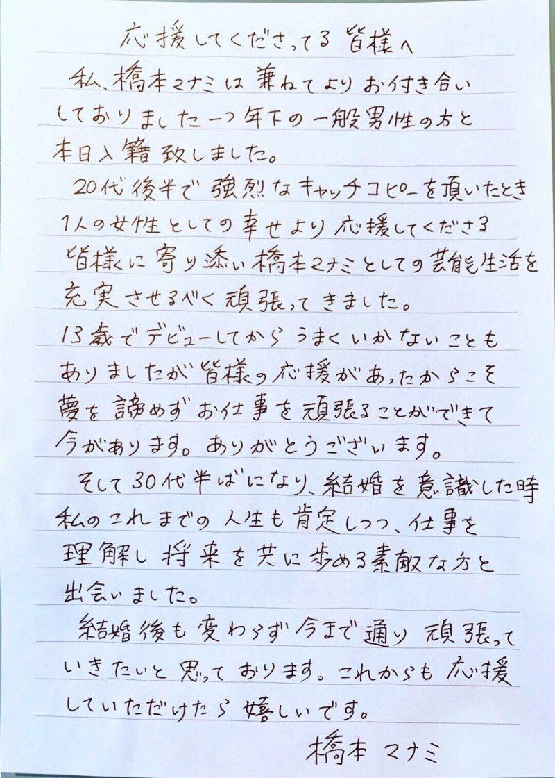 橋本愛實透過手寫的信向粉絲們宣佈,自己即將步入婚姻。(翻攝自IG)