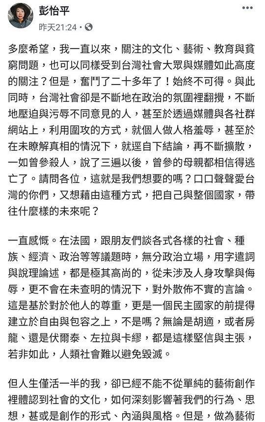 彭怡平在臉書發文自清，認為臉書除了散播仇恨，有何功用？（翻攝自許政維臉書）