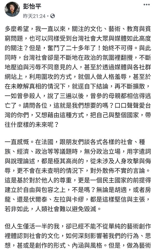 彭怡平在臉書發文自清，認為臉書除了散播仇恨，有何功用？（翻攝自許政維臉書）
