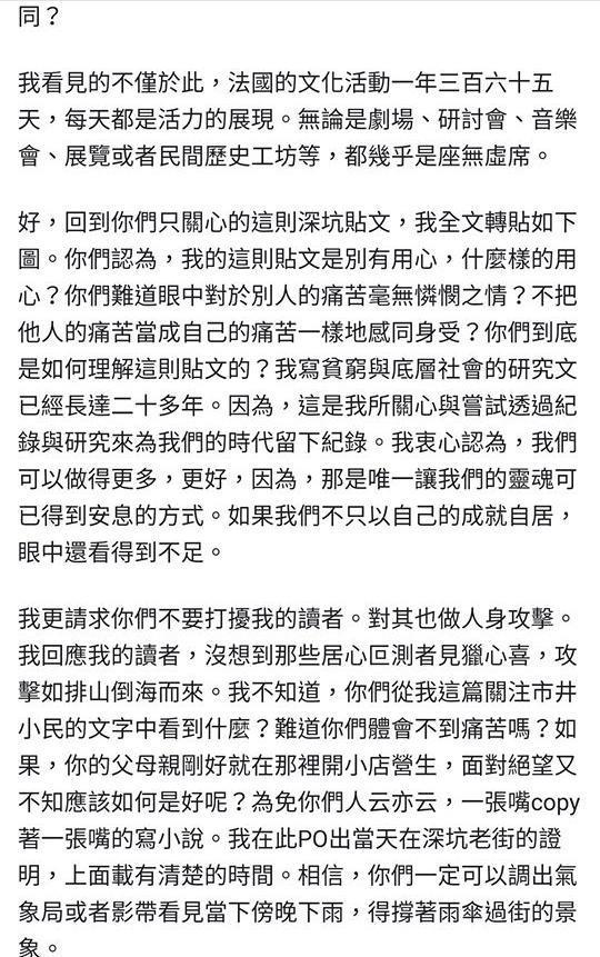 彭怡平在臉書發文自清，認為臉書除了散播仇恨，有何功用？（翻攝自許政維臉書）