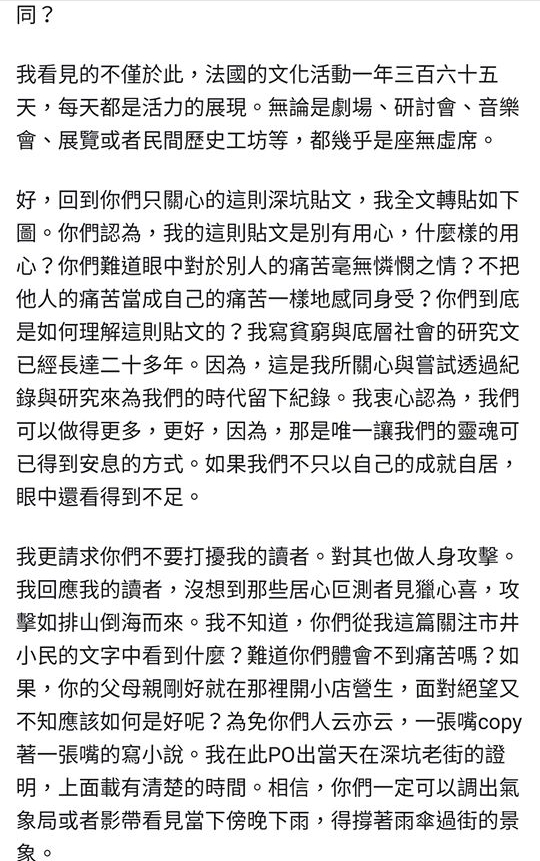 彭怡平在臉書發文自清，認為臉書除了散播仇恨，有何功用？（翻攝自許政維臉書）