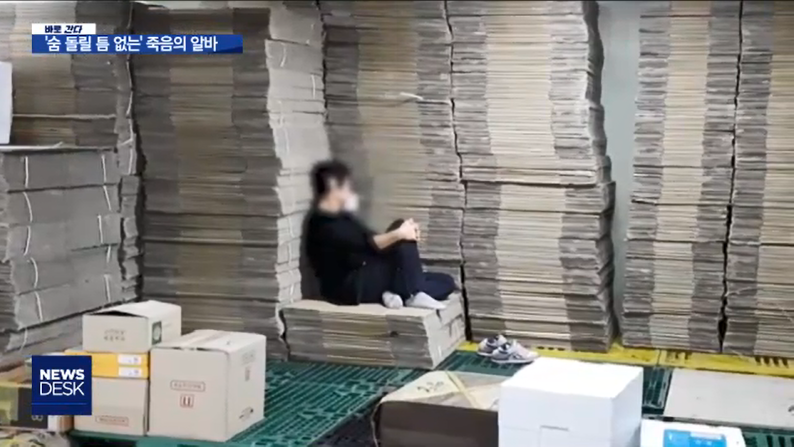 韓國MBC的《索命物流廠》透過鏡頭直擊「24小時到貨」背後的血汗工作條件。（公視提供）