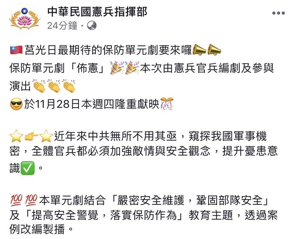 莒光園地保防單元劇《佈憲》宣傳。(陳宜民辦公室提供)