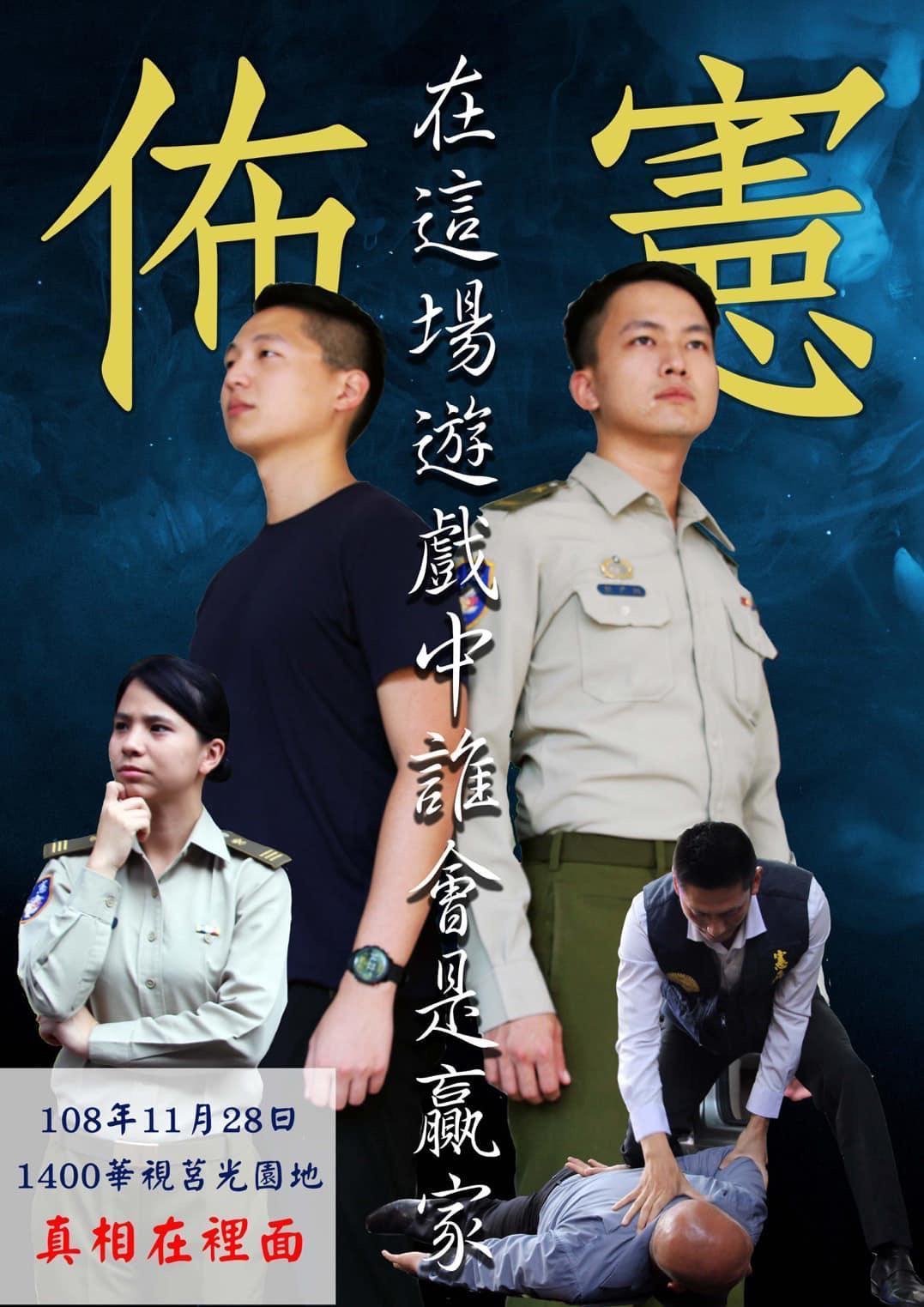 莒光園地保防單元劇《佈憲》宣傳照,穿藍襯衫的「光頭匪諜」,讓人乍看之下,還以為就是國民黨總統候選人韓國瑜。(陳宜民辦公室提供)