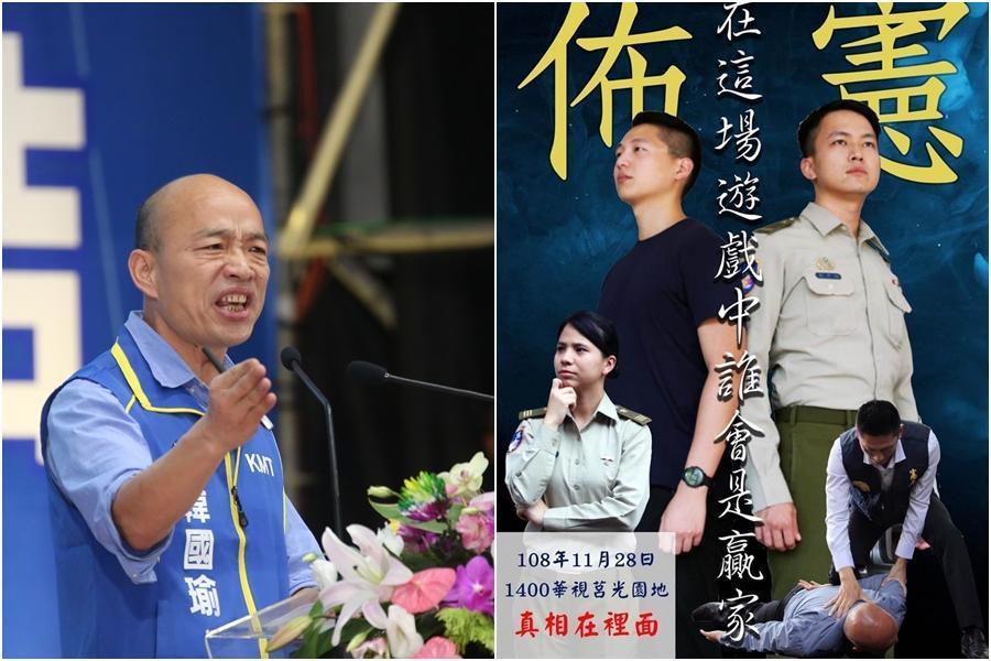 韓國瑜認為憲指部宣傳文宣影射性太強，呼籲國防部應公開說明。（右圖翻攝自憲指部臉書）