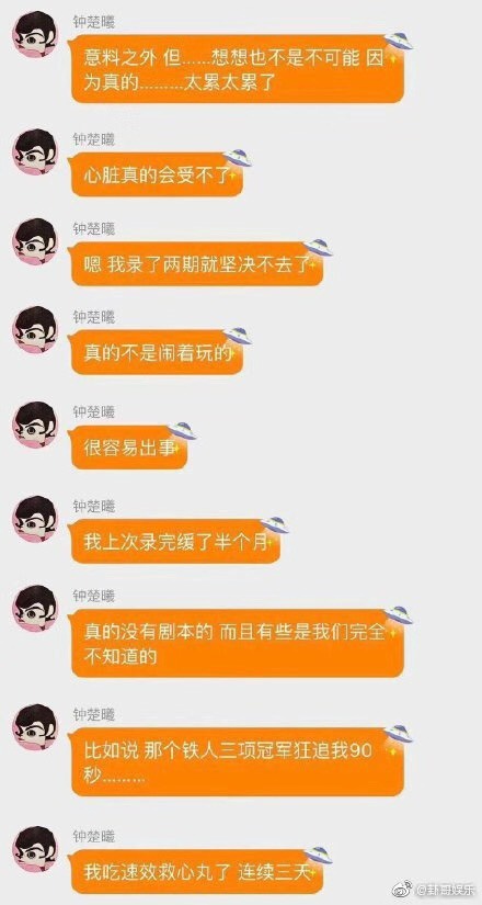 鍾楚曦坦言錄《追我吧》真的太累，心臟會受不了。（網路圖片）