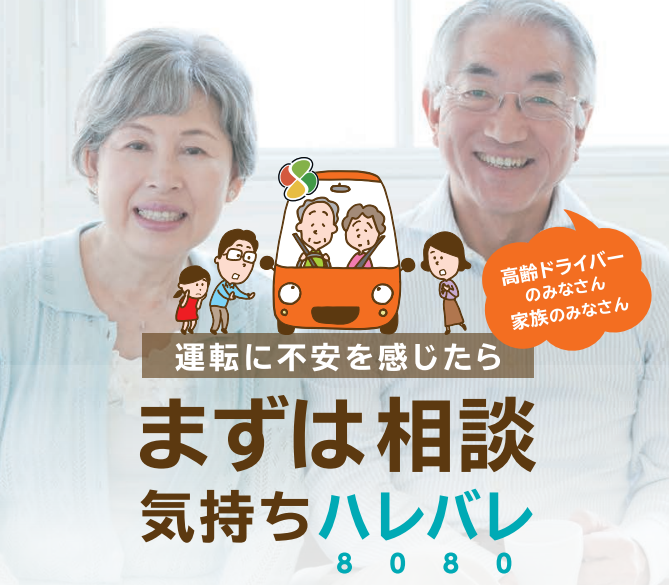 日本警察廳的宣導傳單提醒年長者，「如果對駕車感到不安，那就先來諮商」。（翻攝自日本警察廳網站）