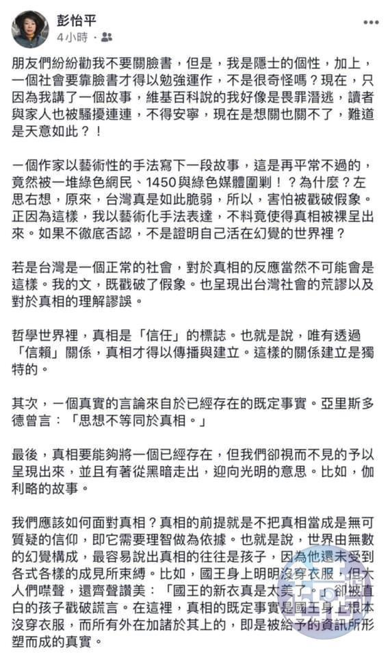彭怡平昨為自己辯解,堅稱自己是以藝術手法來撰文呈現。(讀者提供)