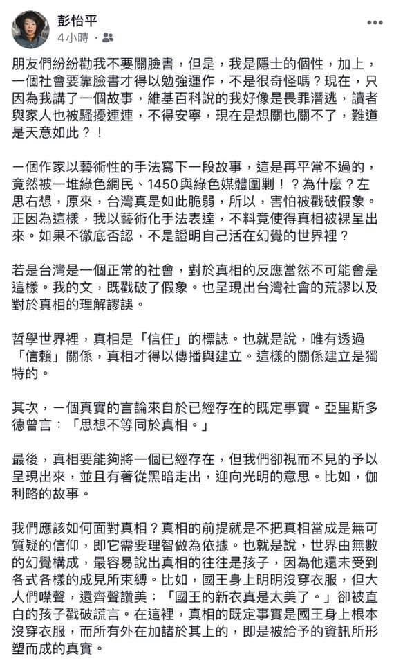 彭怡平昨為自己辯解，堅稱自己是以藝術手法來撰文呈現。（讀者提供）