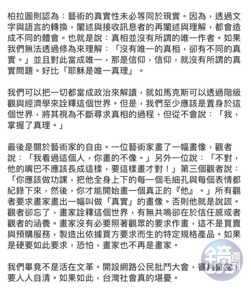 彭怡平昨為自己辯解,堅稱自己是以藝術手法來撰文呈現。(讀者提供)
