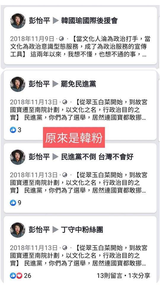 有網友截取彭怡平過去發文,發現捏造事實並非第一次。(翻攝自網路)