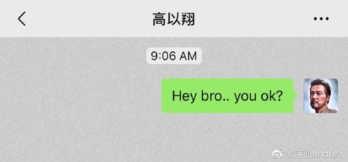 連凱和高以翔因拍戲建立起好交情，在高以翔送醫的消息曝光後，他第一時間傳訊關心。（翻攝自連凱微博）