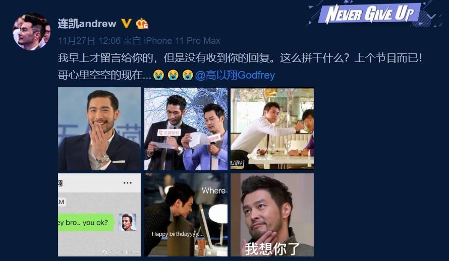 連凱得知噩耗後，悲傷崩潰說：「這麼拼幹什麼？」痛心再也得不到高以翔的回覆。（翻攝自連凱微博）
