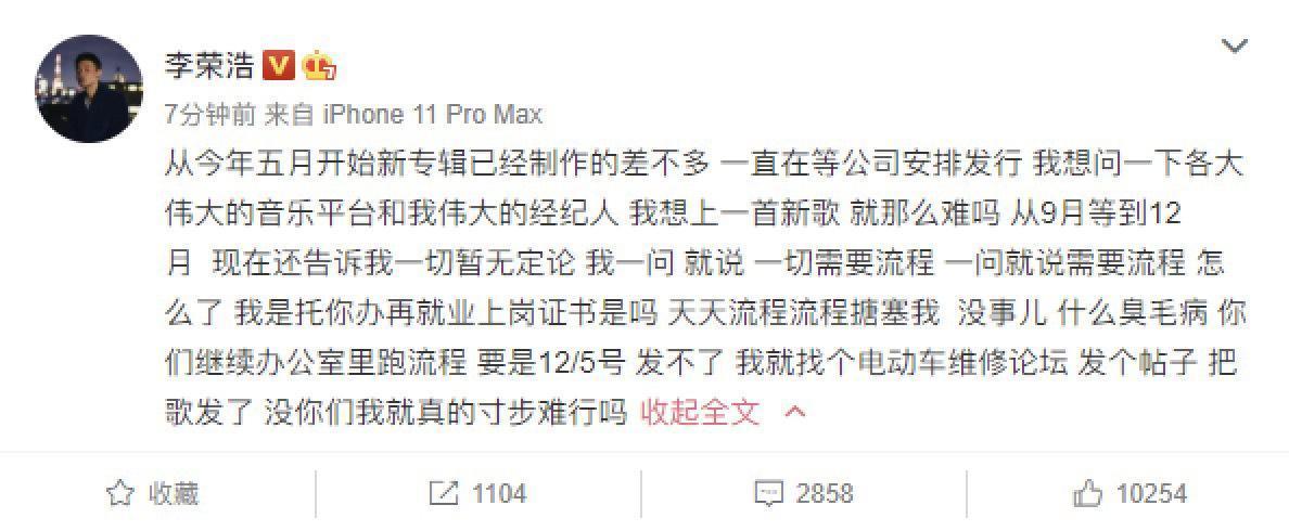 李榮浩在微博上怒嗆經紀人及大陸音樂平台。（摘自李榮浩微博）