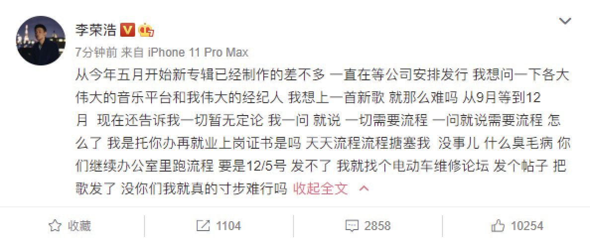 李榮浩在微博上怒嗆經紀人及大陸音樂平台。（摘自李榮浩微博）