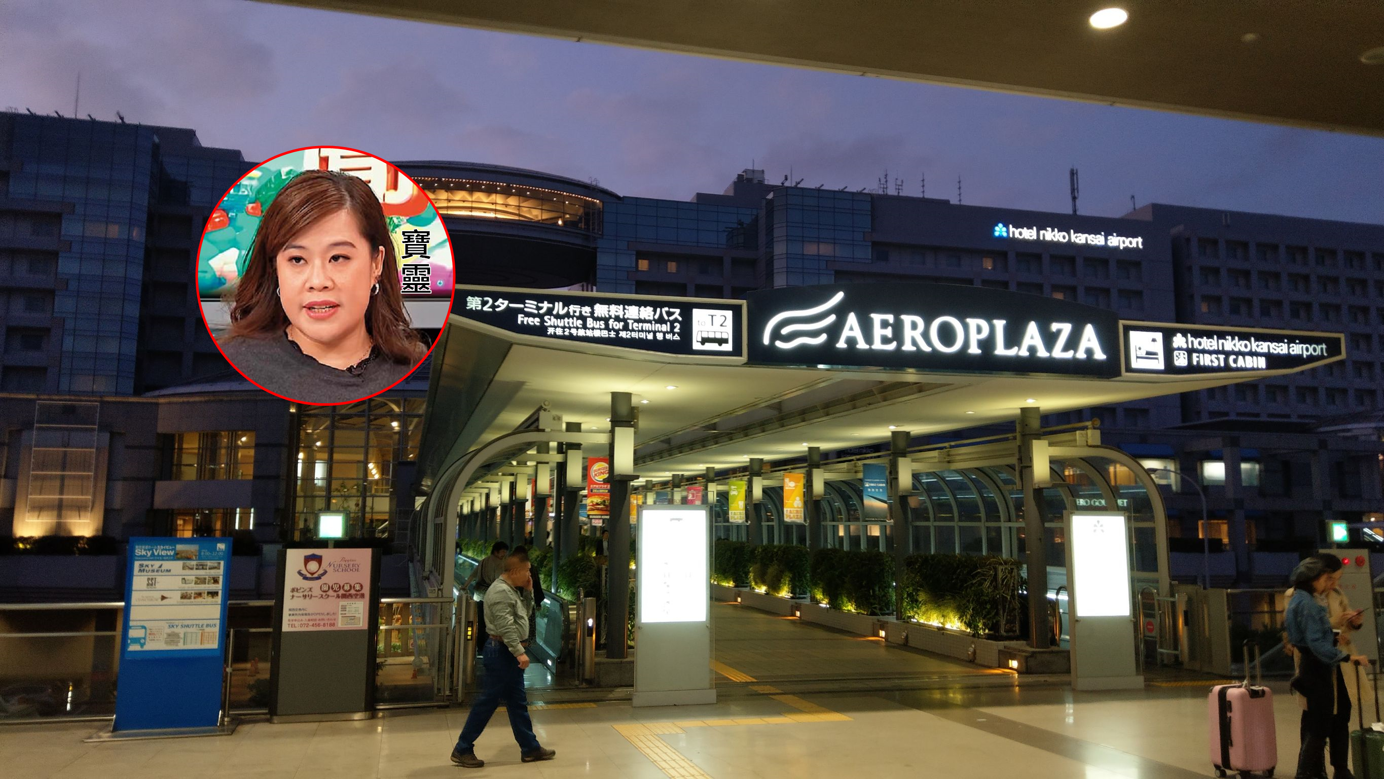 知名星座專家寶靈與日籍夫離婚後，想留在日本發展，為省錢以大阪關西機場為家，住了3個月。