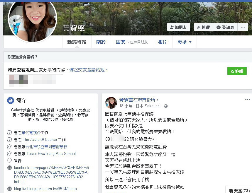 寶靈滯留大阪關西機場，連手機費都付不出，還要臉書上向友人求助。（翻攝自黃寶靈臉書）