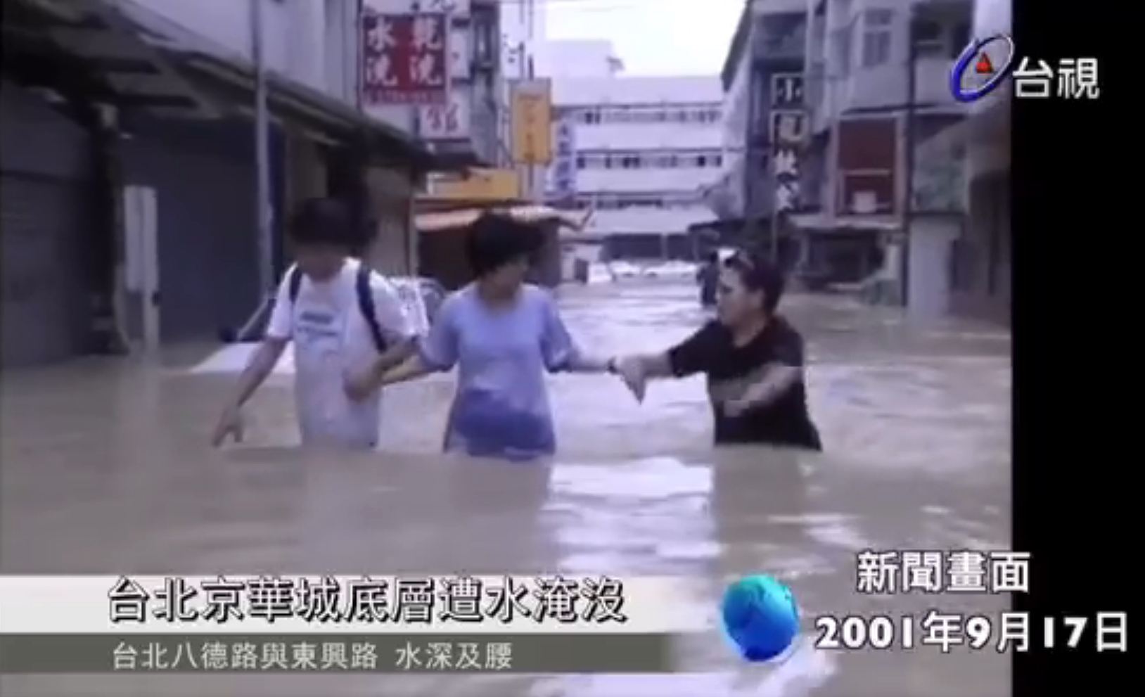 由於遭到納莉颱風侵襲，京華城損失慘重，足足晚了一個月開幕。 （翻攝台視新聞資料影片）